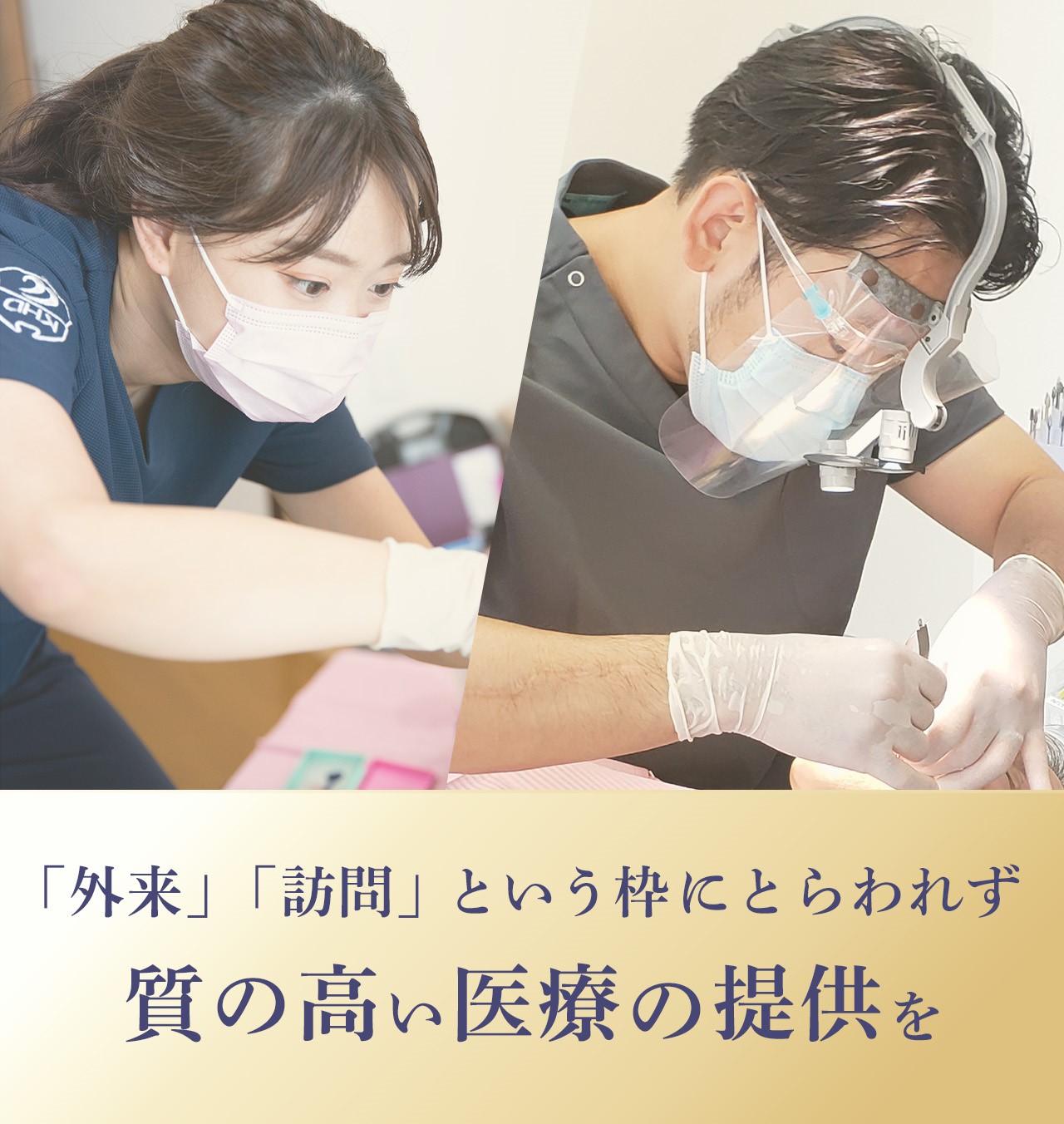 喜連瓜破ホームケア歯科クリニック｜大阪市平野区喜連瓜破の訪問歯科クリニックです。自宅や介護施設で受けられる訪問歯科は当院までご相談ください。